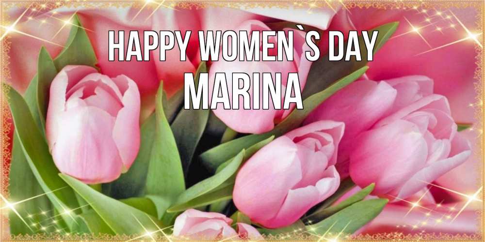 Greetings card с именем, Marina happy women`s day красивые открытки на 8 марта для милых дам Greetings with text for free download 